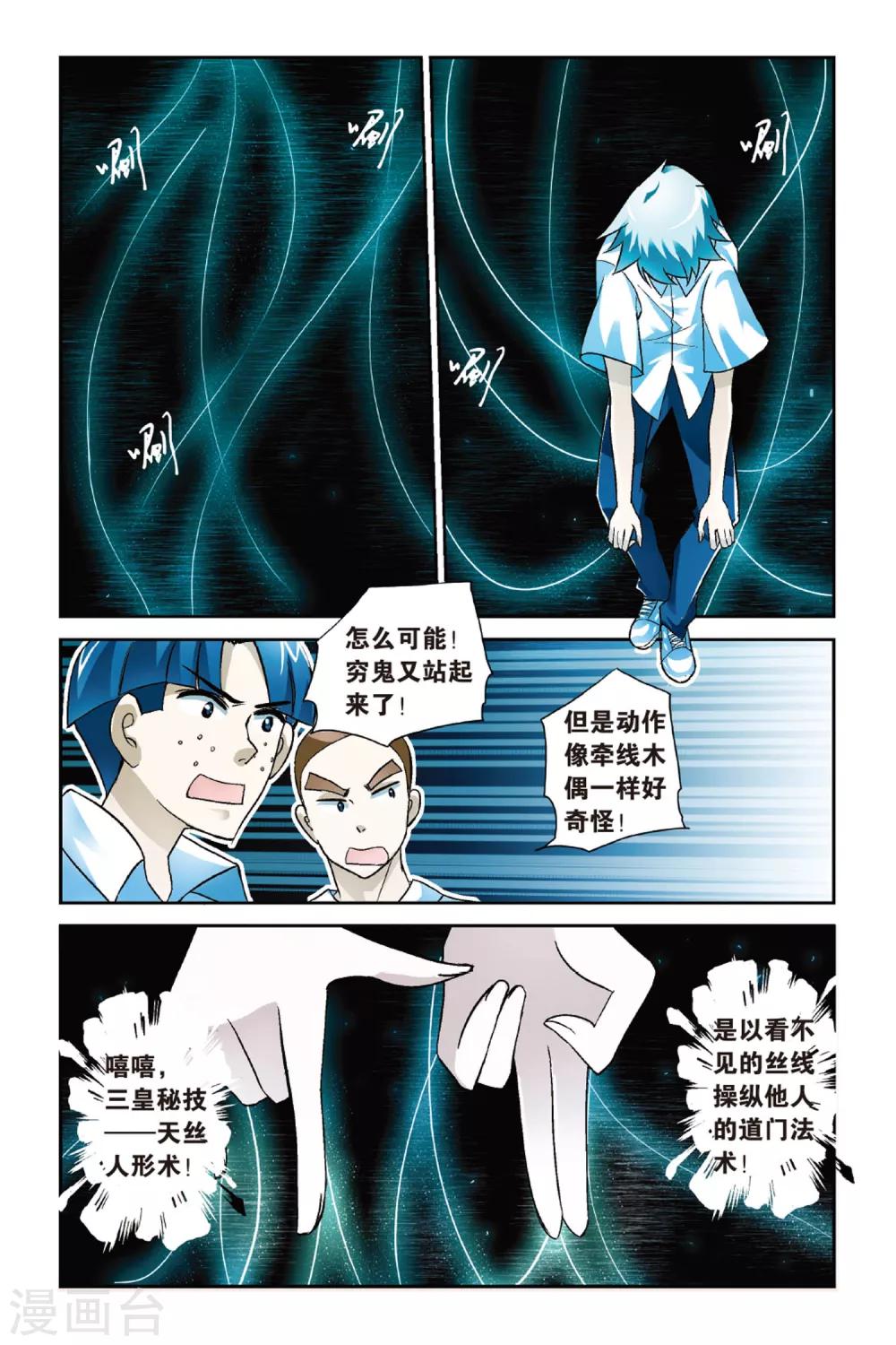 第4话 传说之男3