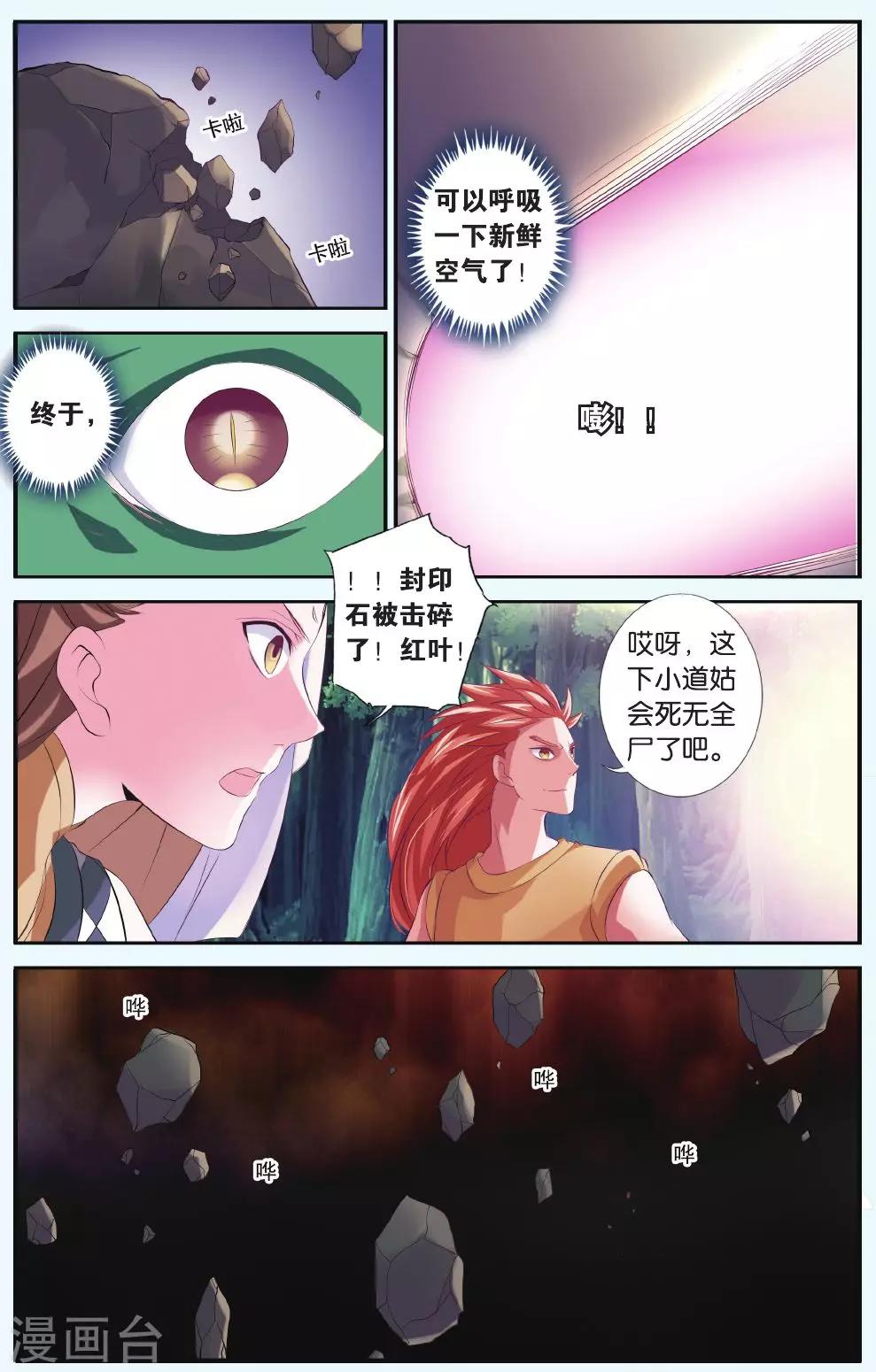 第33话 北霏巨龙21