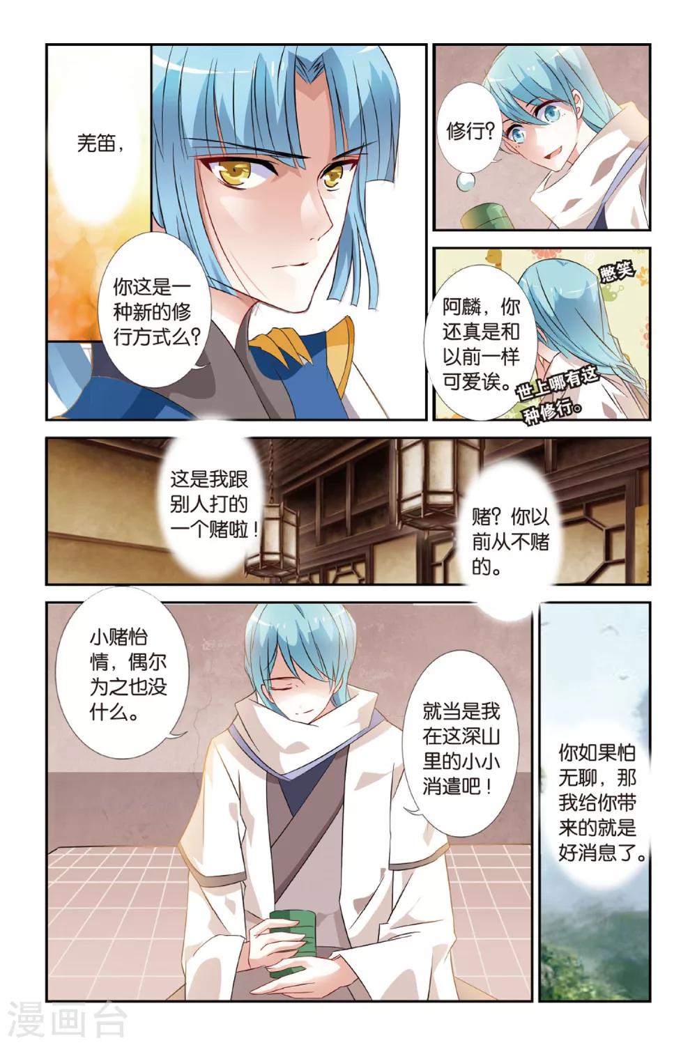 第22话 羌笛何须问杨柳14