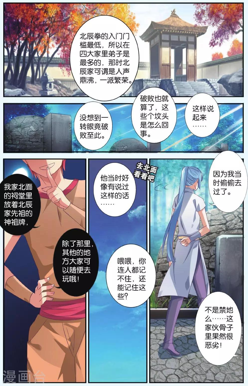 第32话 生死门阵4