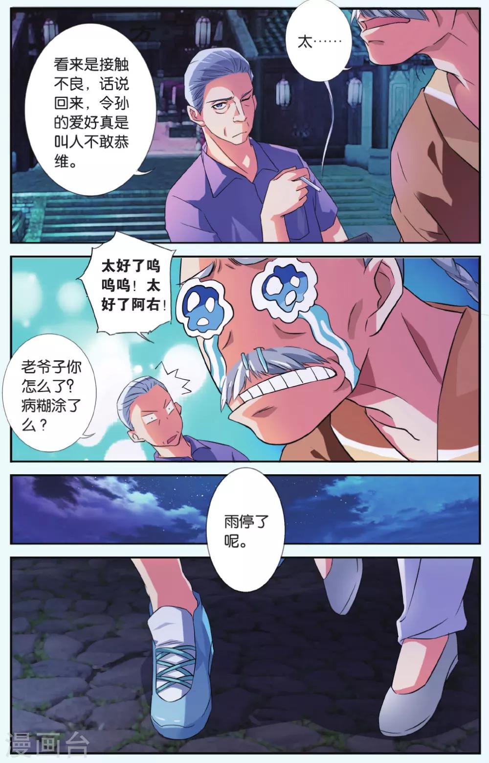 第36话 九命凤鸣12