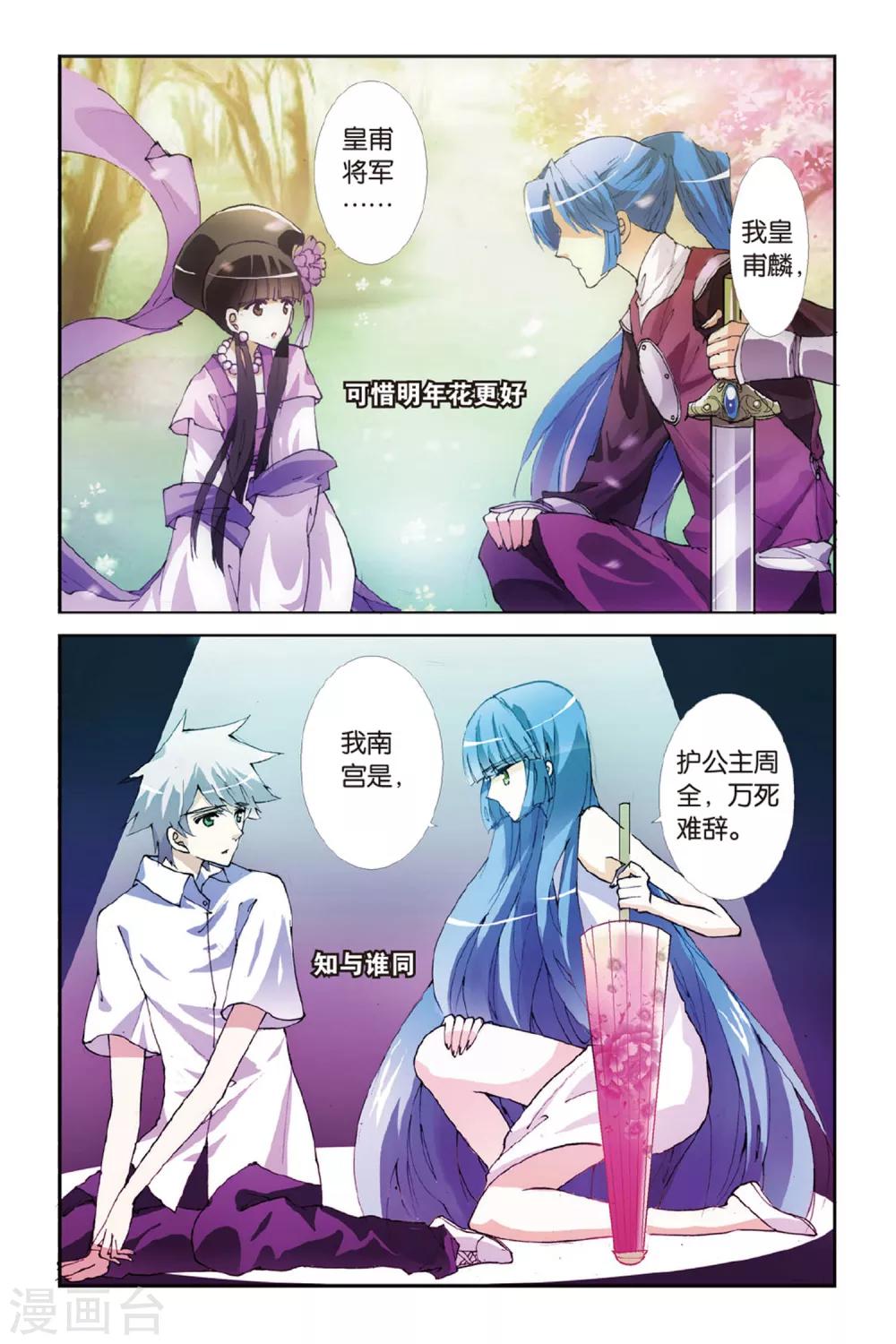第5话 落花时节又逢君22