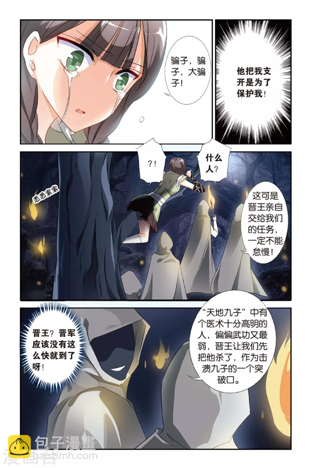 第22话 羌笛何须问杨柳22
