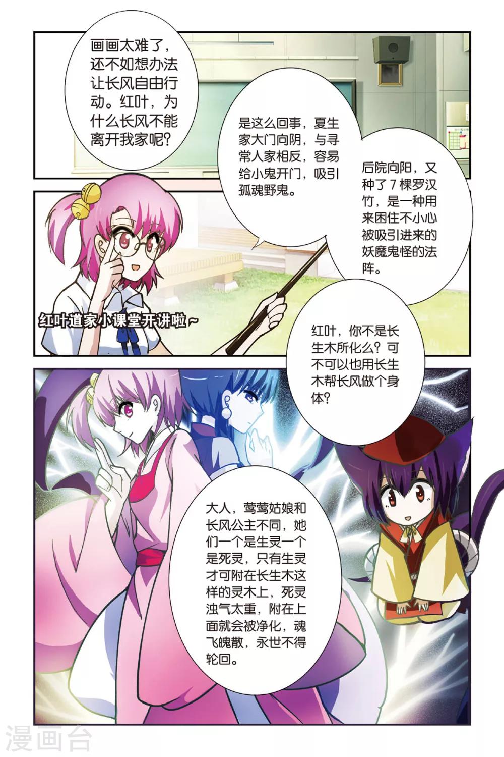 第9话 附魂纸人5