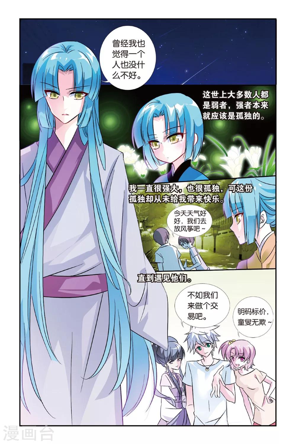 第24话 不如同行1