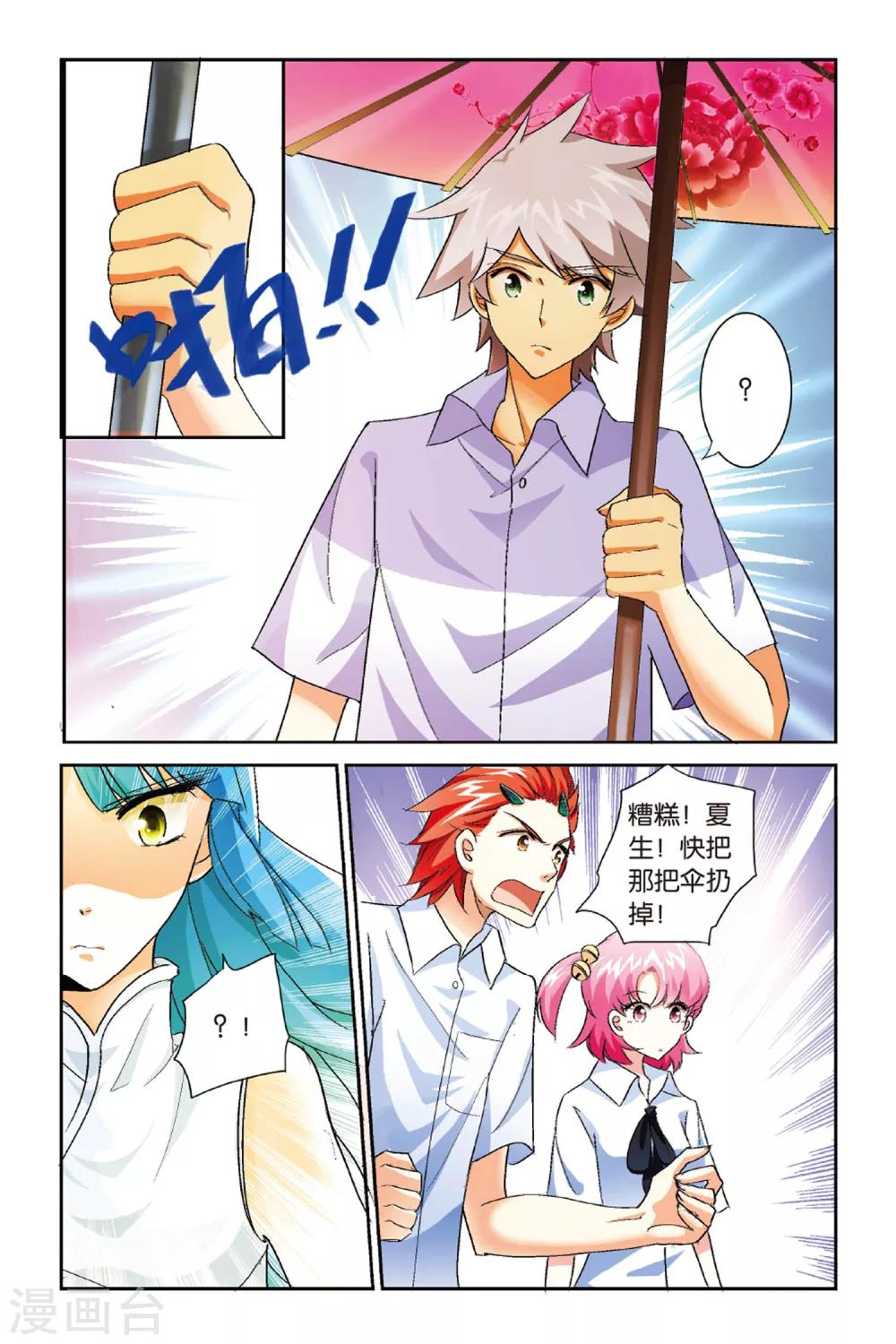 第3话 约法三章！19