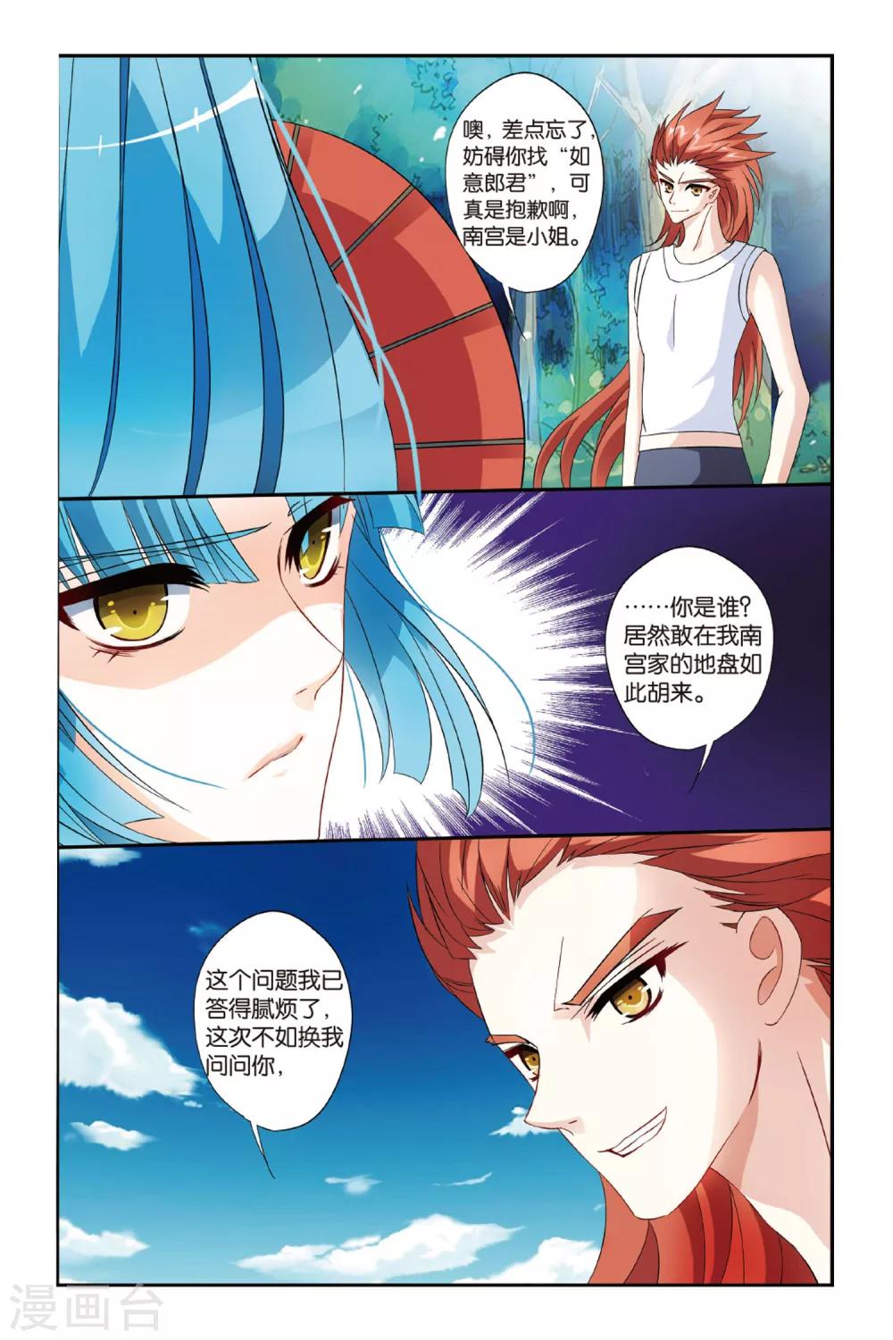 第19话 飞龙在天8
