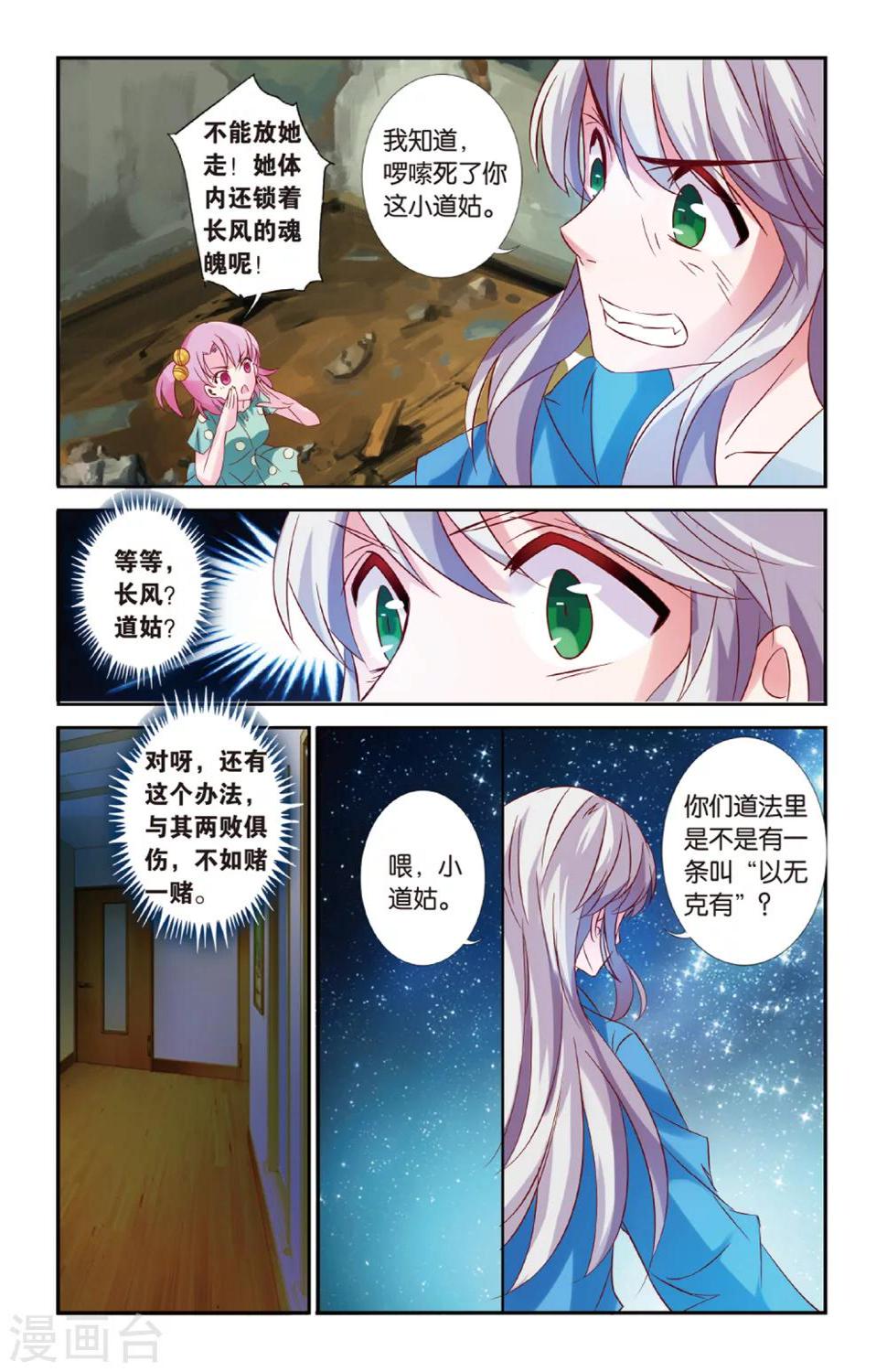 第28话 假假真真14