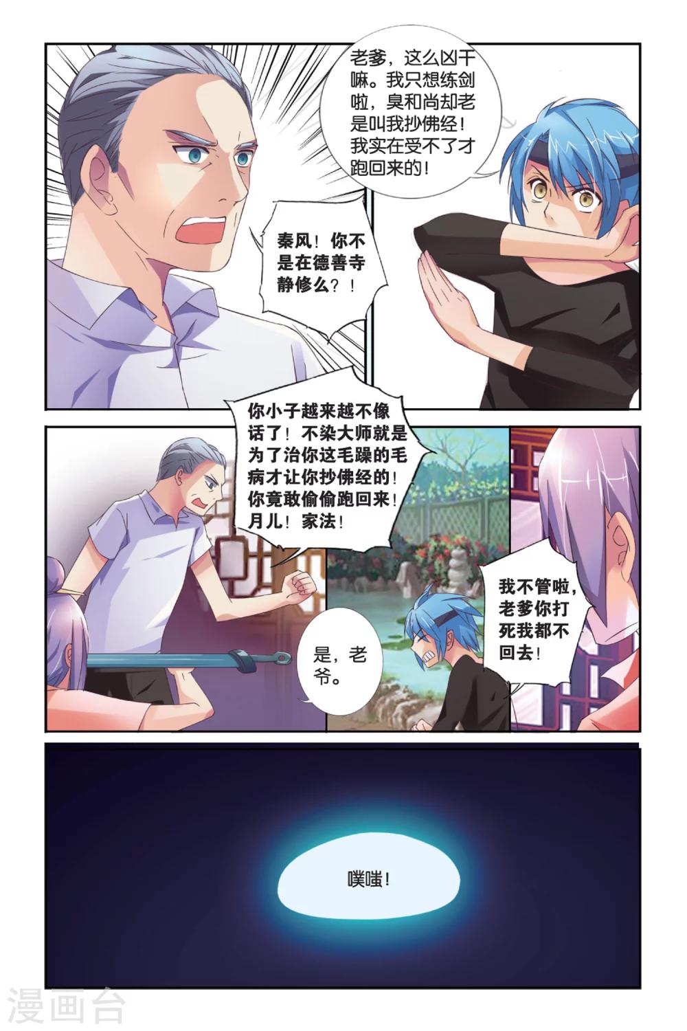 第31话 番外 花剑酒3