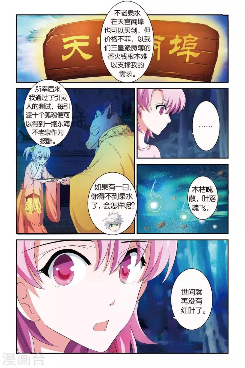 第13话 东海泉水18
