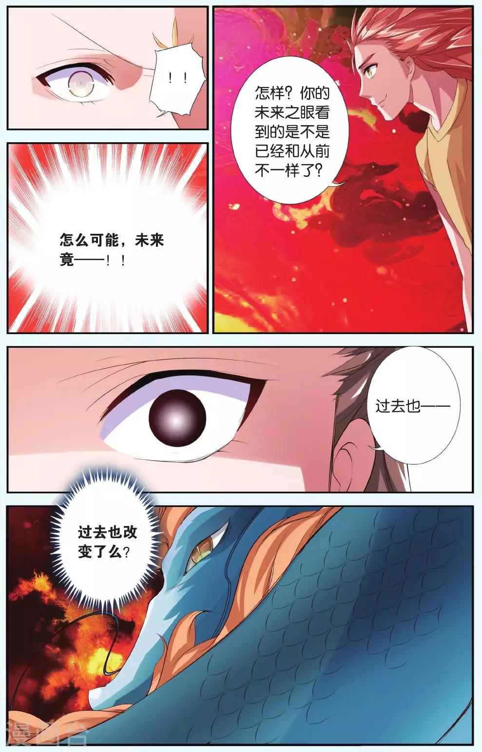 第33话 北霏巨龙18