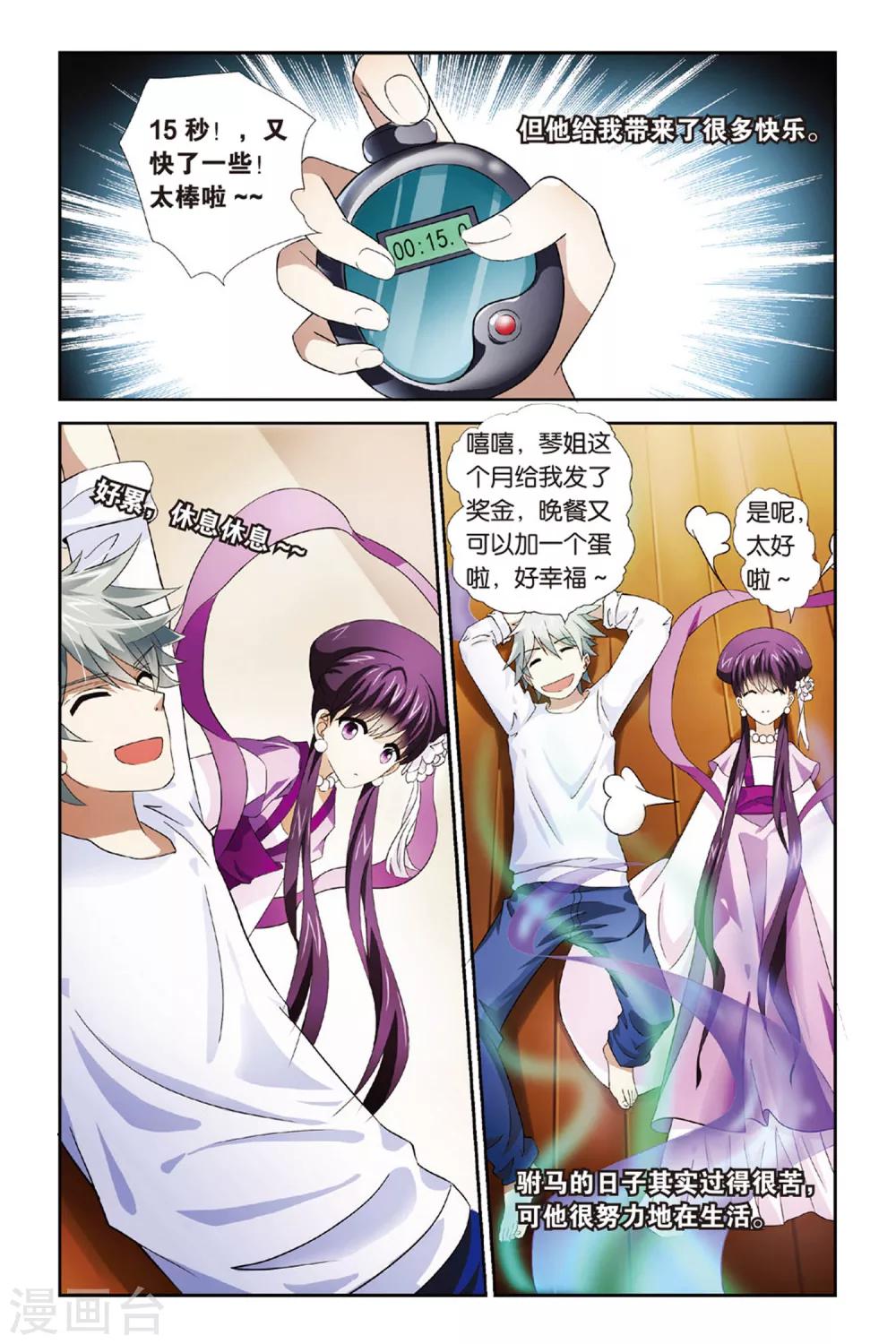 第11话 千年玄机8