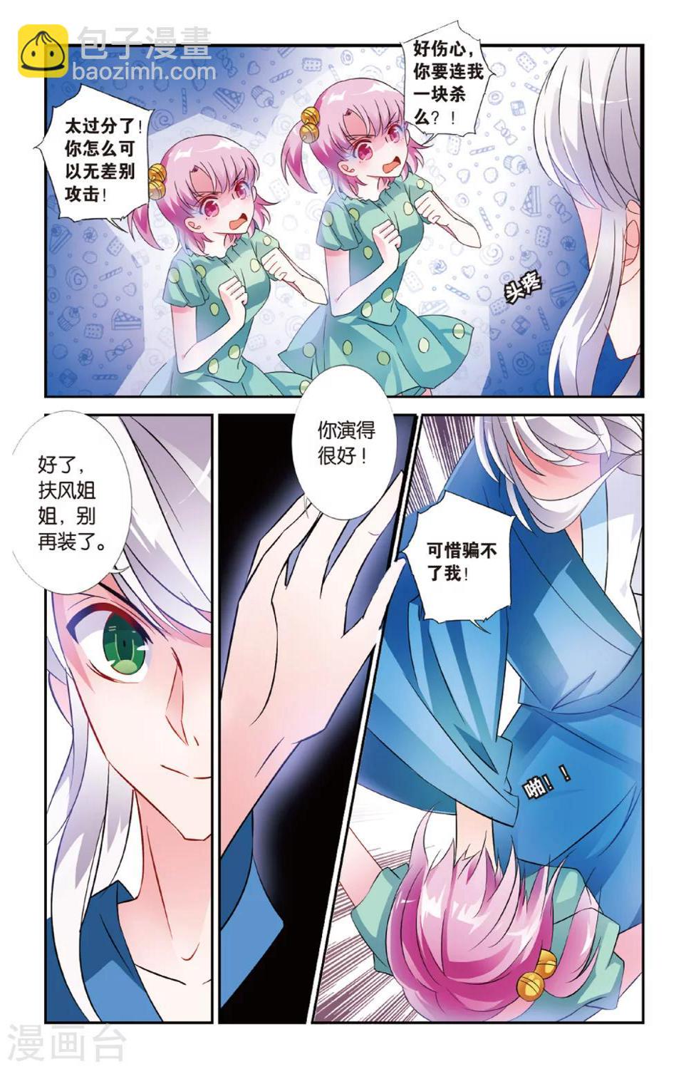 第28话 假假真真8