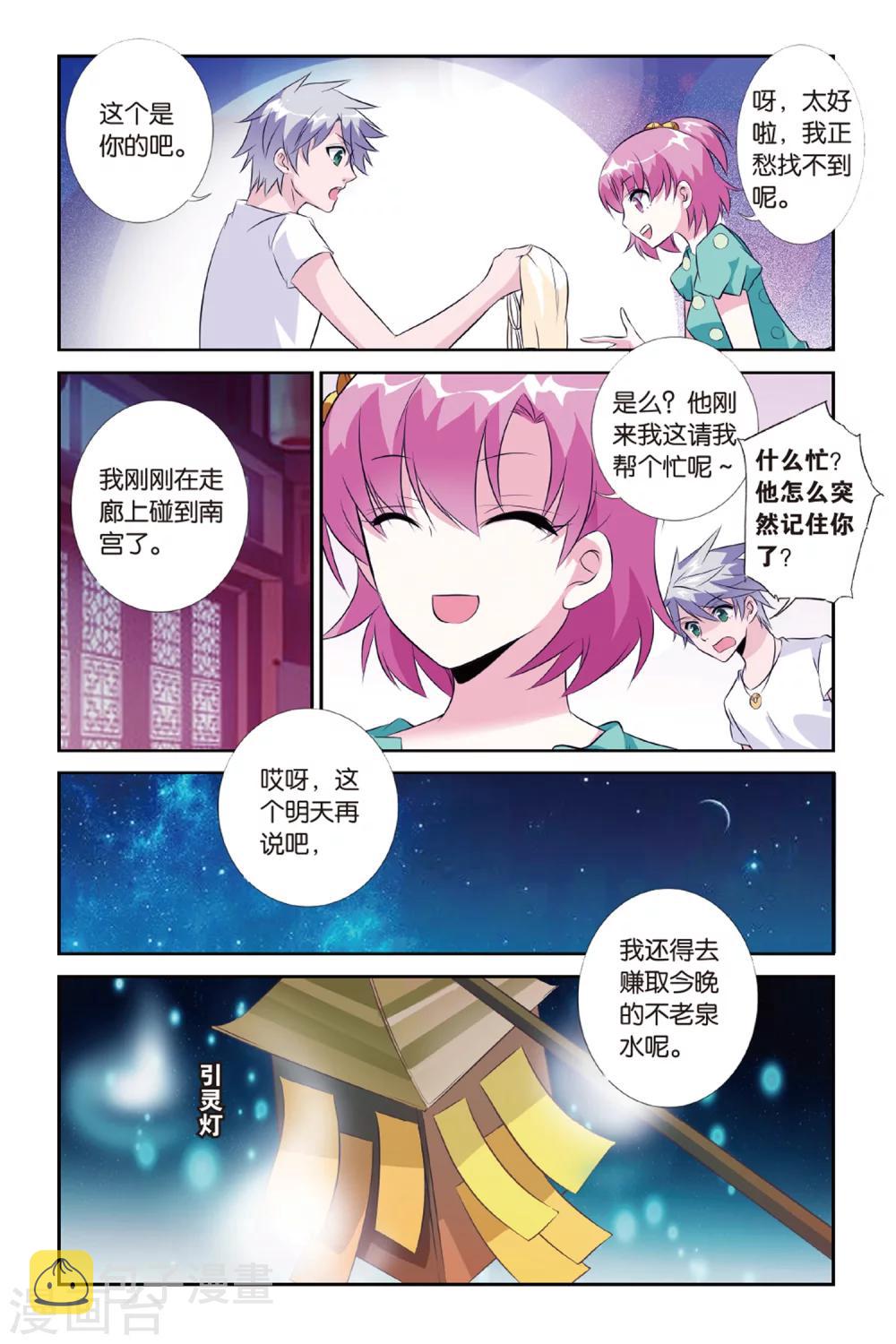 第29话 知与谁同15
