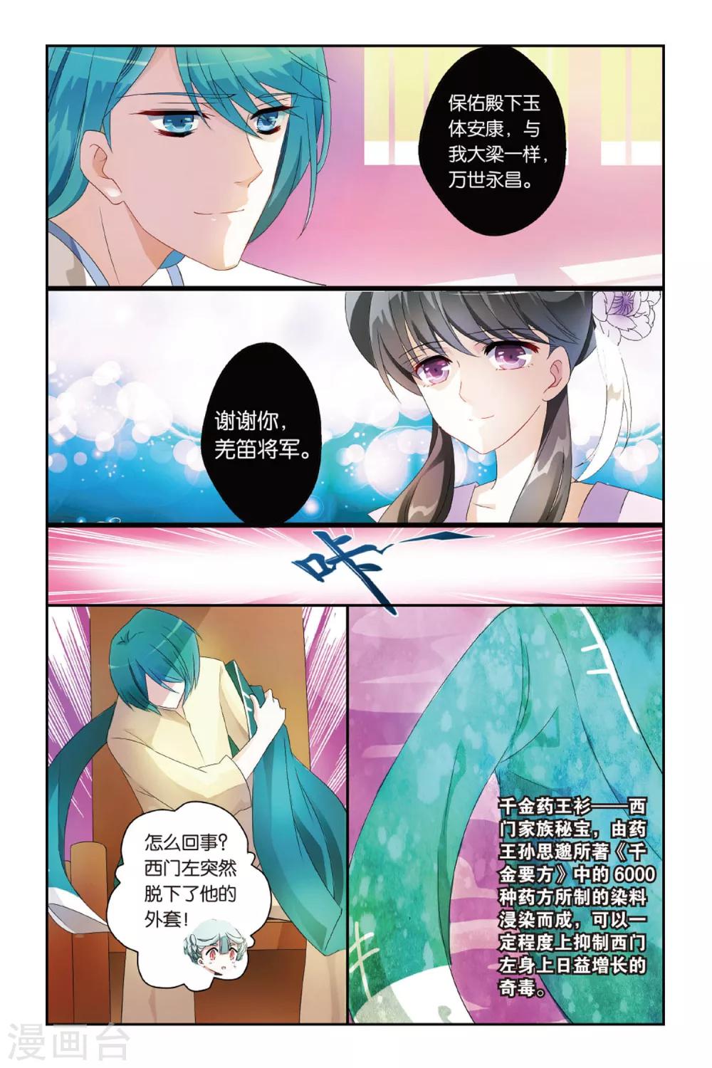 第17话 南剑北拳，西毒东术，是非功过22