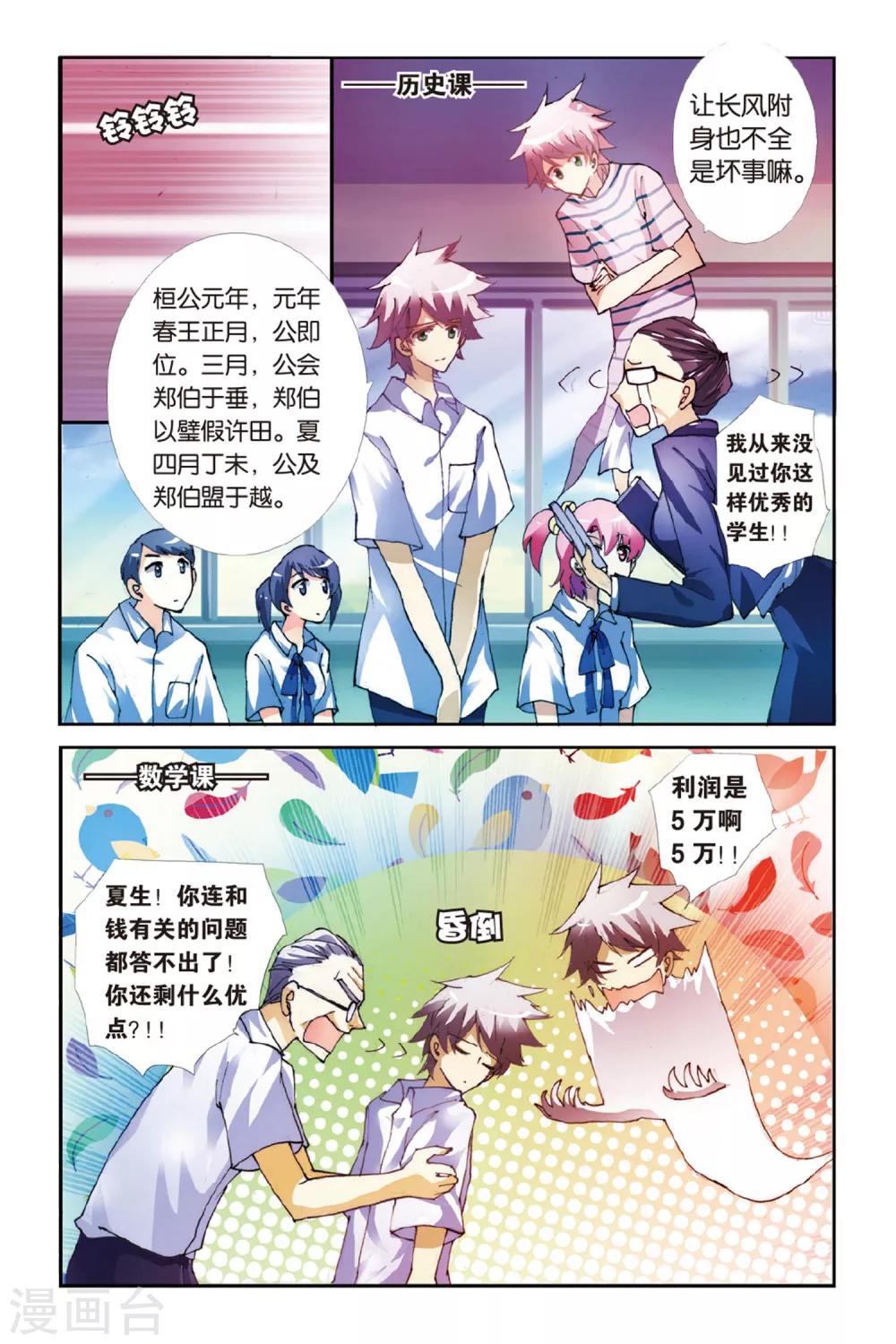 第5话 落花时节又逢君14