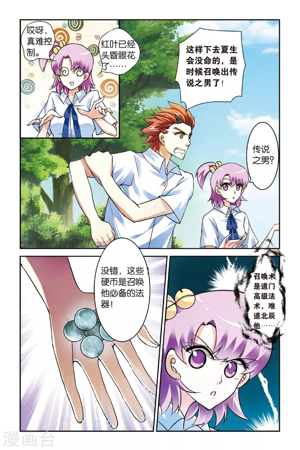 第4话 传说之男7