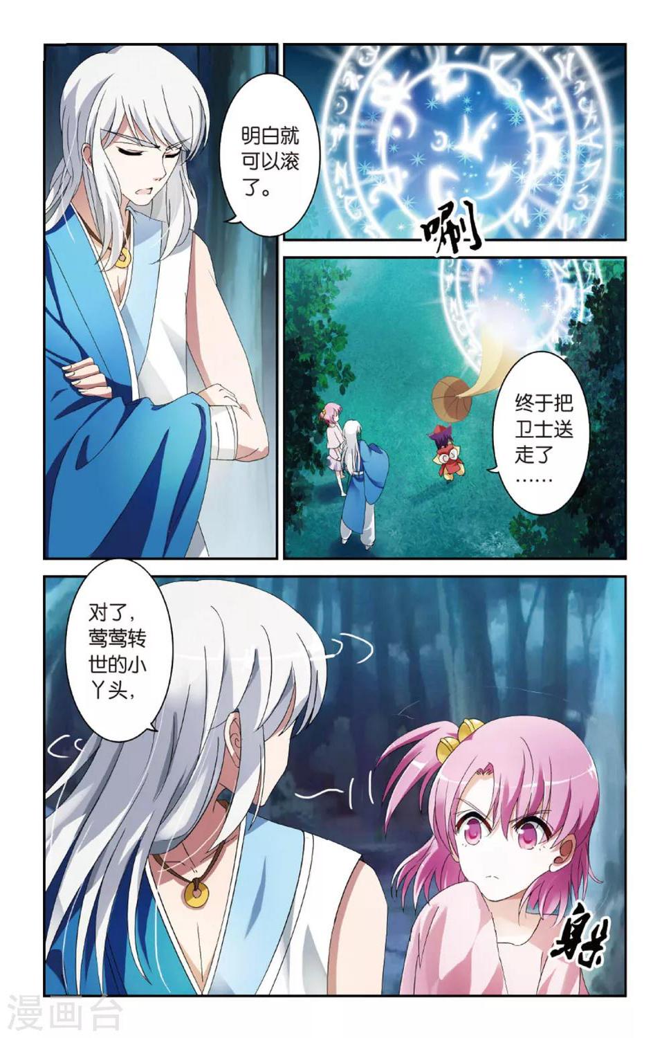 第13话 东海泉水11