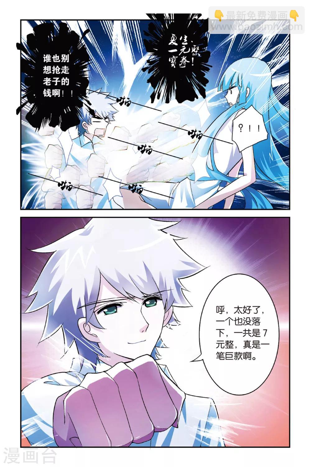 第4话 传说之男10