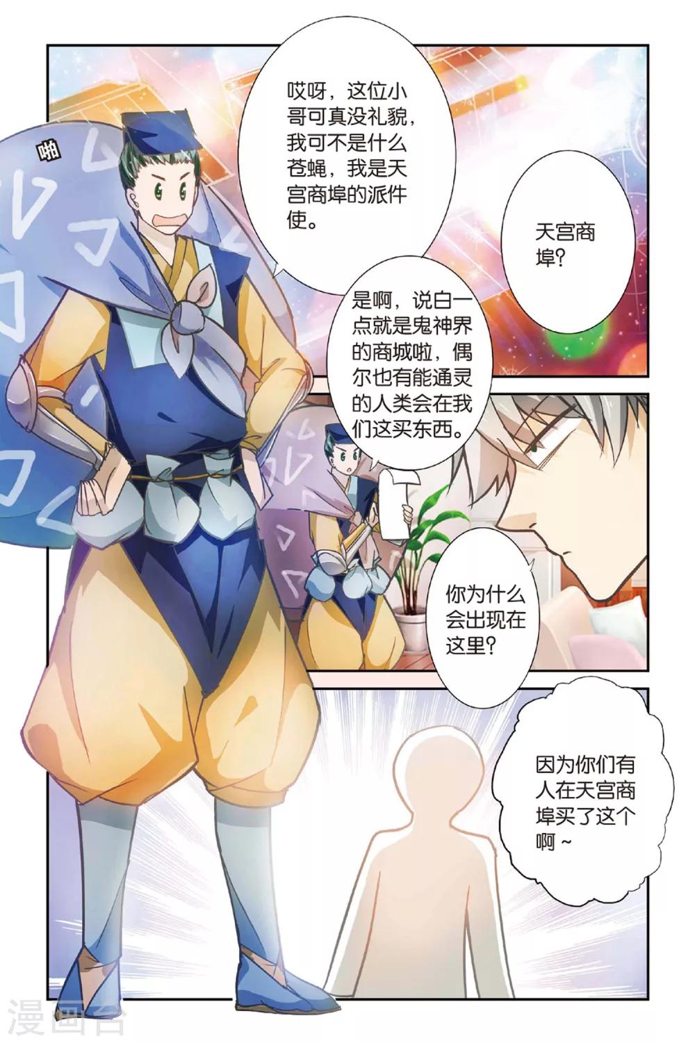 第9话 附魂纸人8