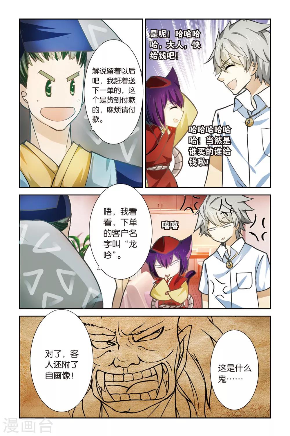 第9话 附魂纸人10