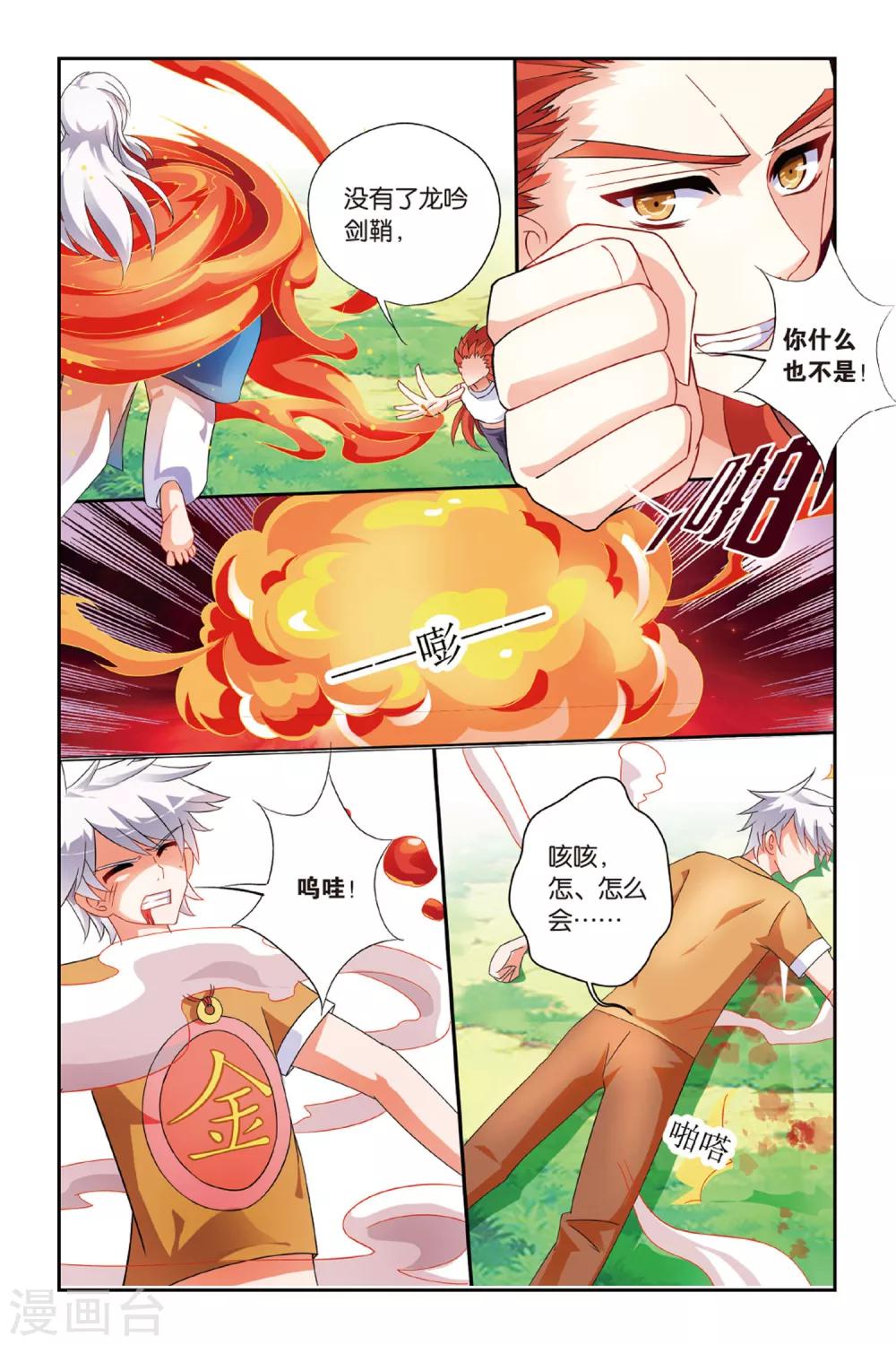 第19话 飞龙在天5