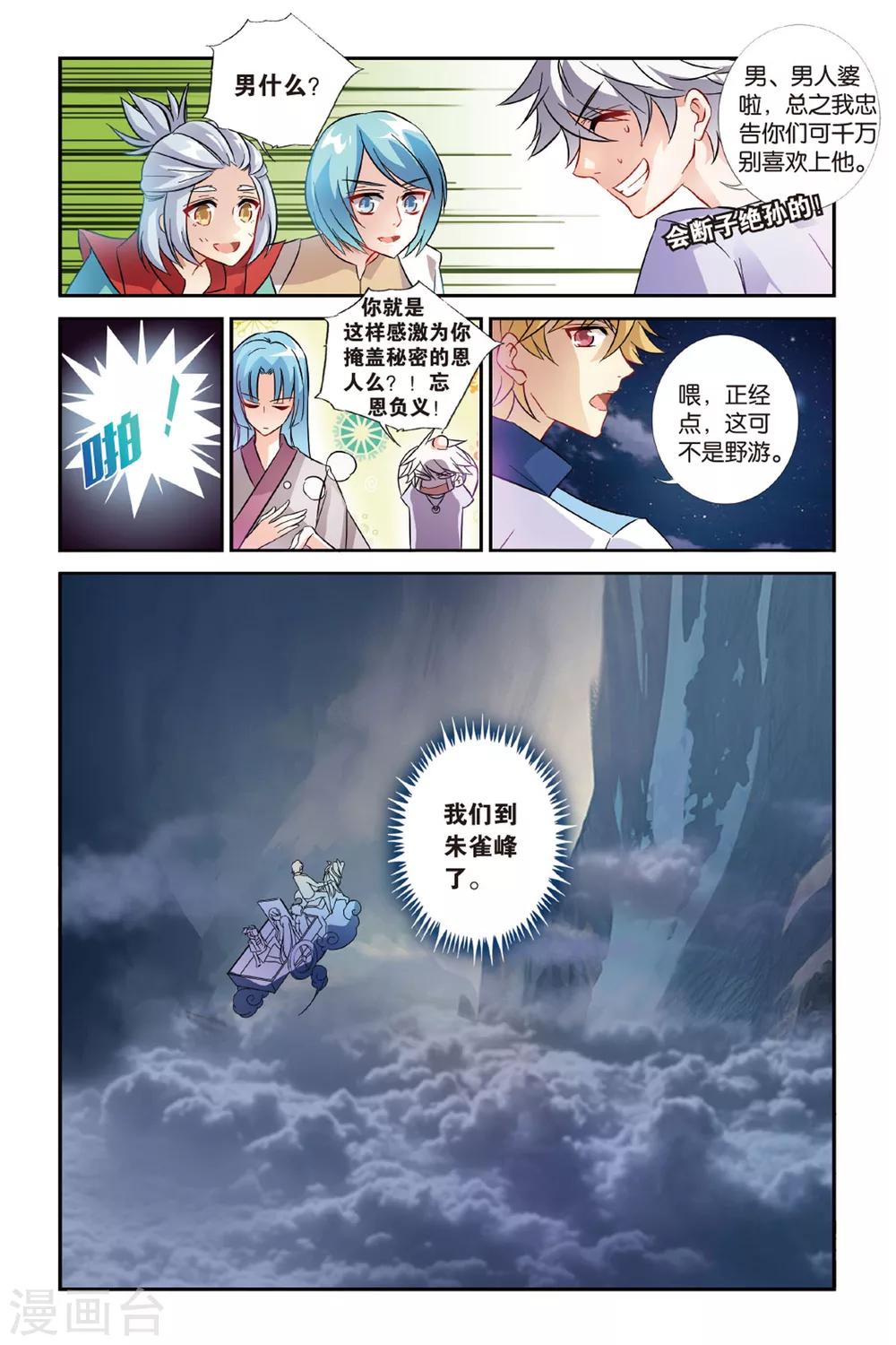 第24话 不如同行18