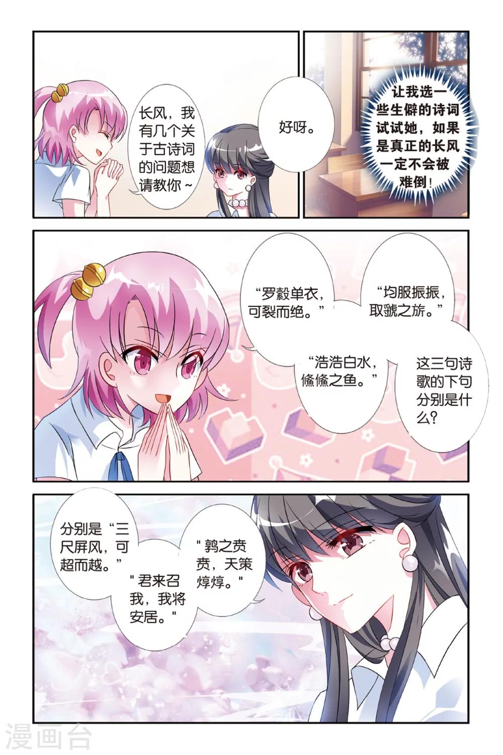 第26话 到底是谁8