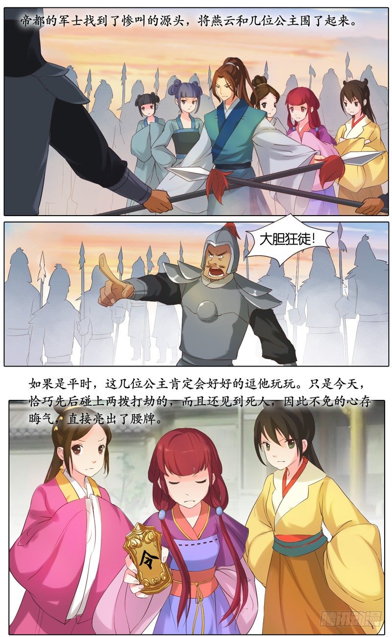 第26话 厉害的燕云5
