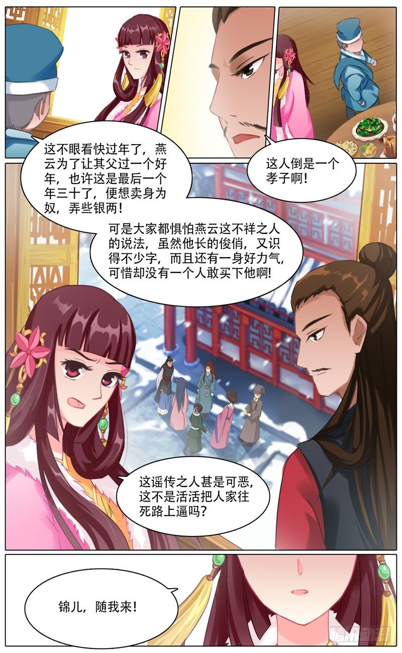 第三话 燕云8