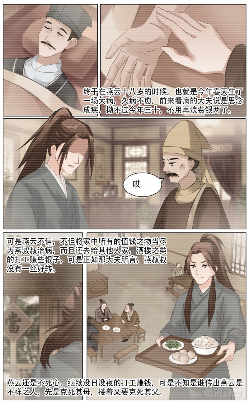 第三话 燕云6