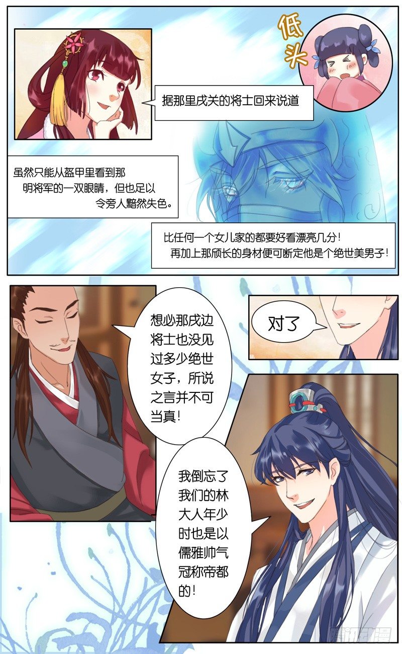 第二话  三大名将4