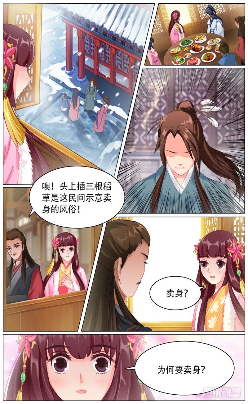 第三话 燕云1
