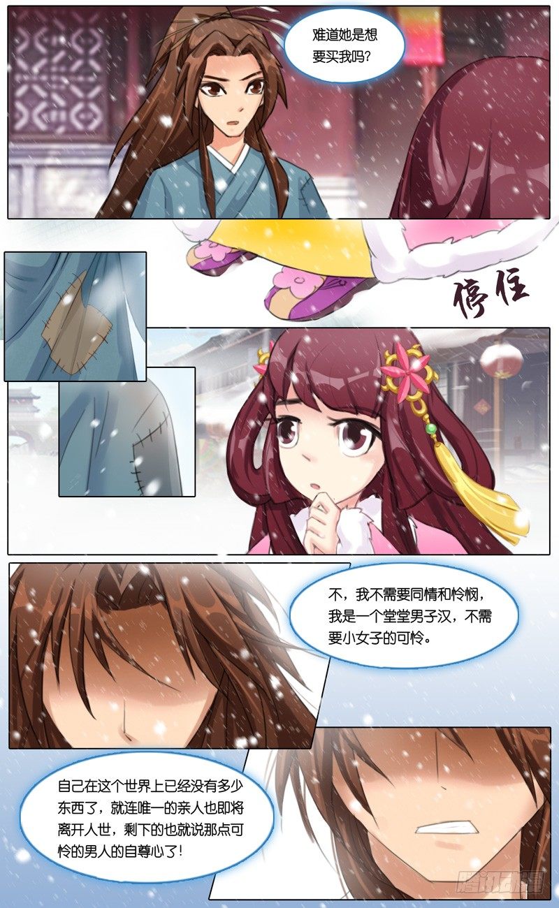 第四话 卖身2
