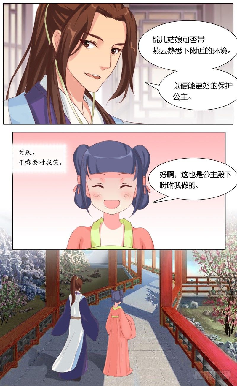 第18话  燕云的新衣9
