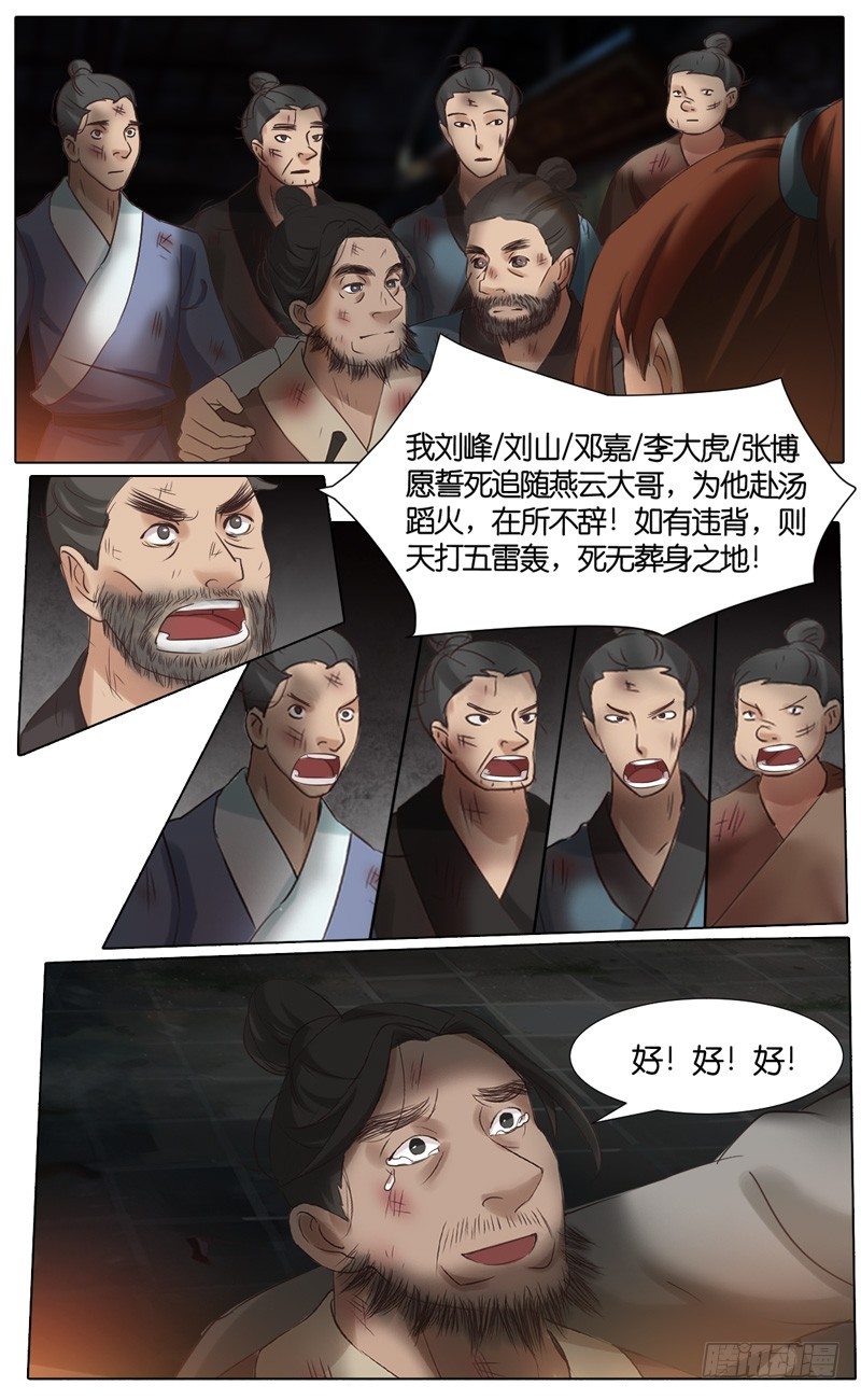第38话 结拜 13