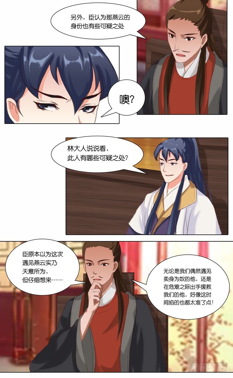 第12话 奸细9