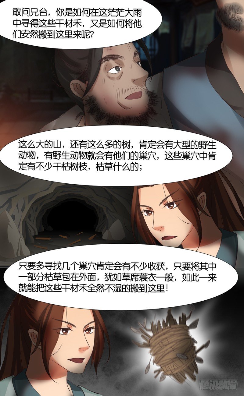 第37话 灭敌贼10