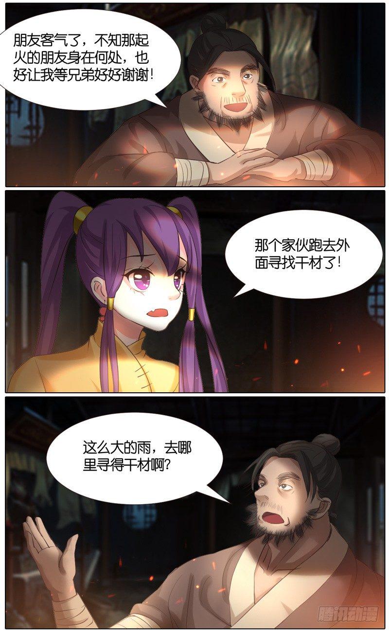 第33话 山贼 四4