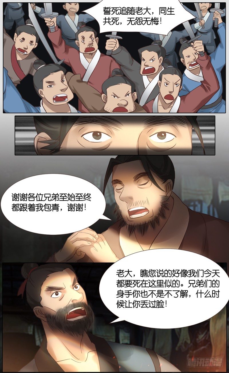 第34话 山贼 五2
