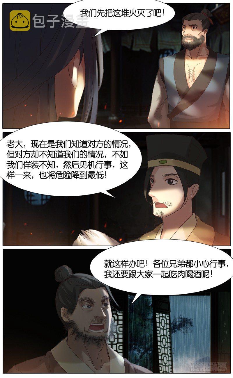 第34话 山贼 五4