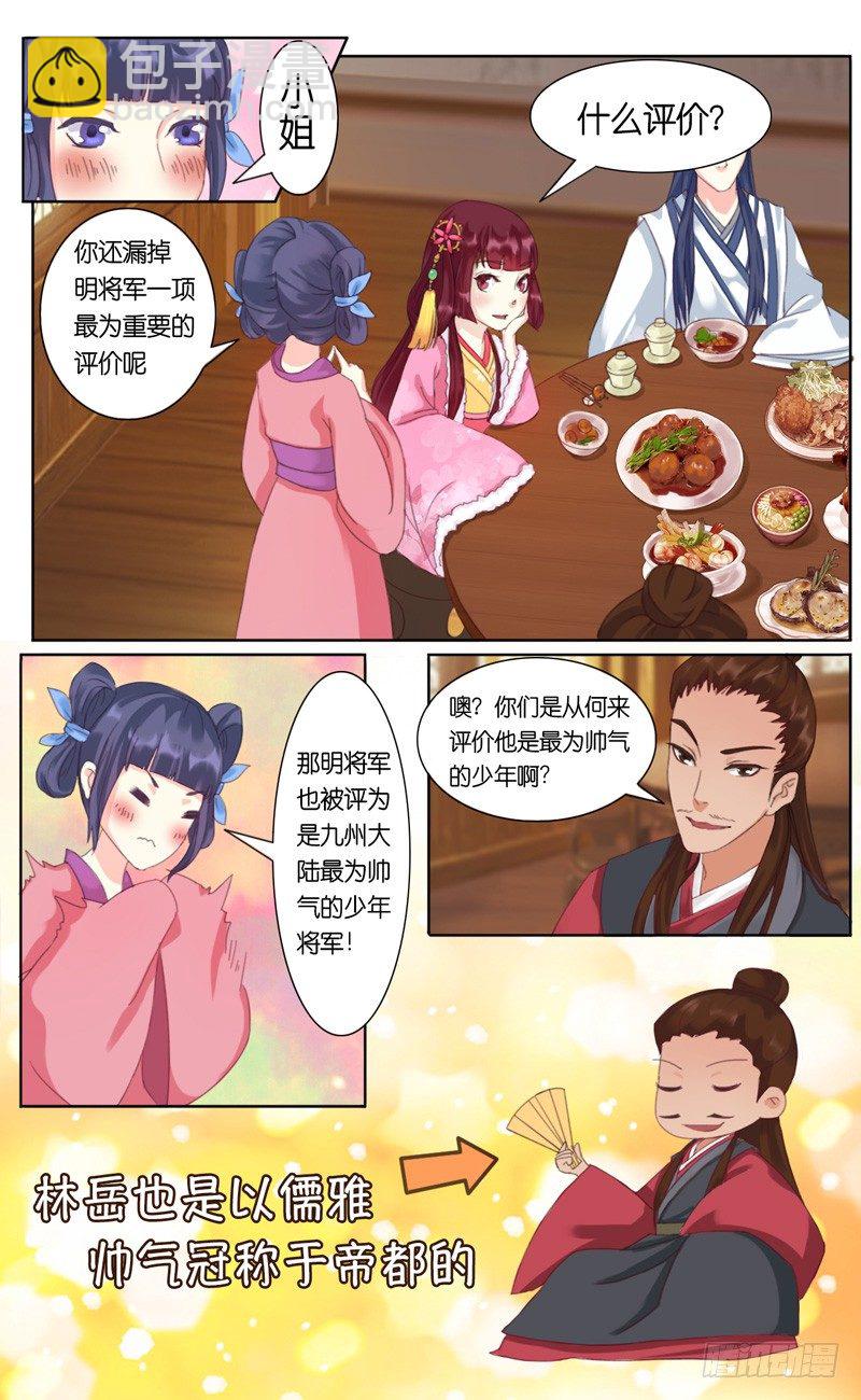 第二话  三大名将3