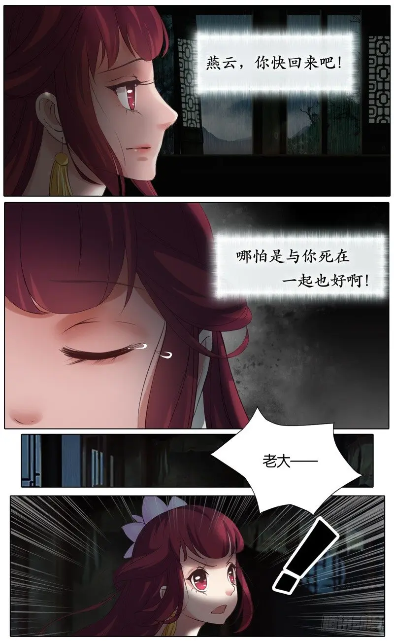 第36话 燕云归来4