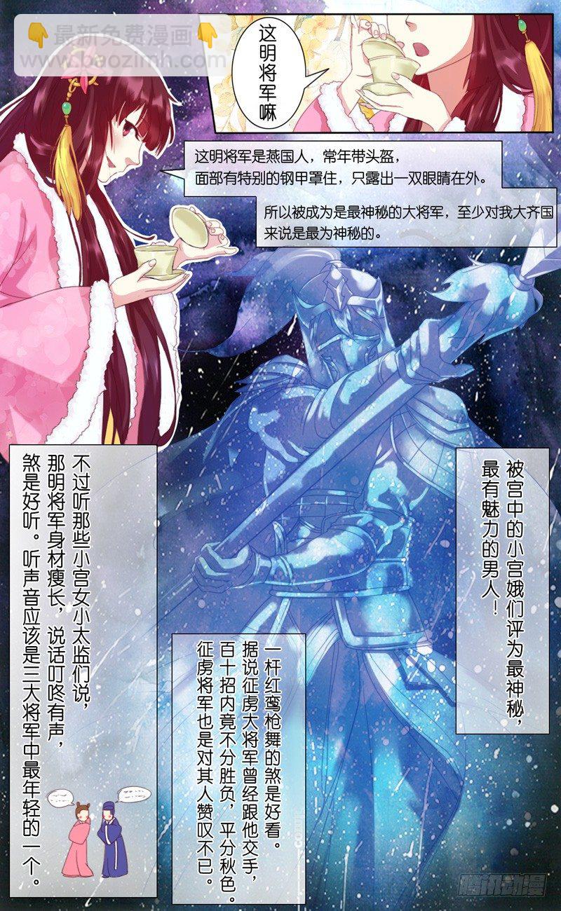 第二话  三大名将2