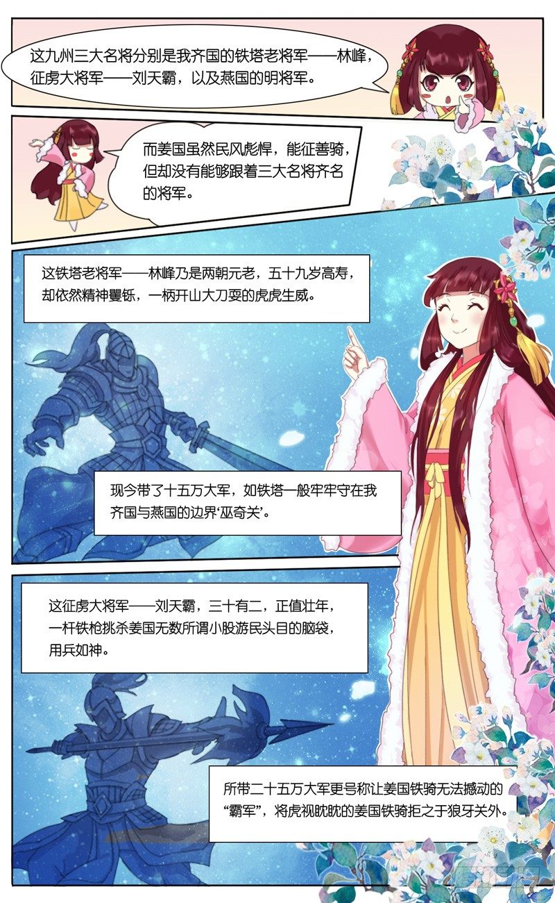 第二话  三大名将1