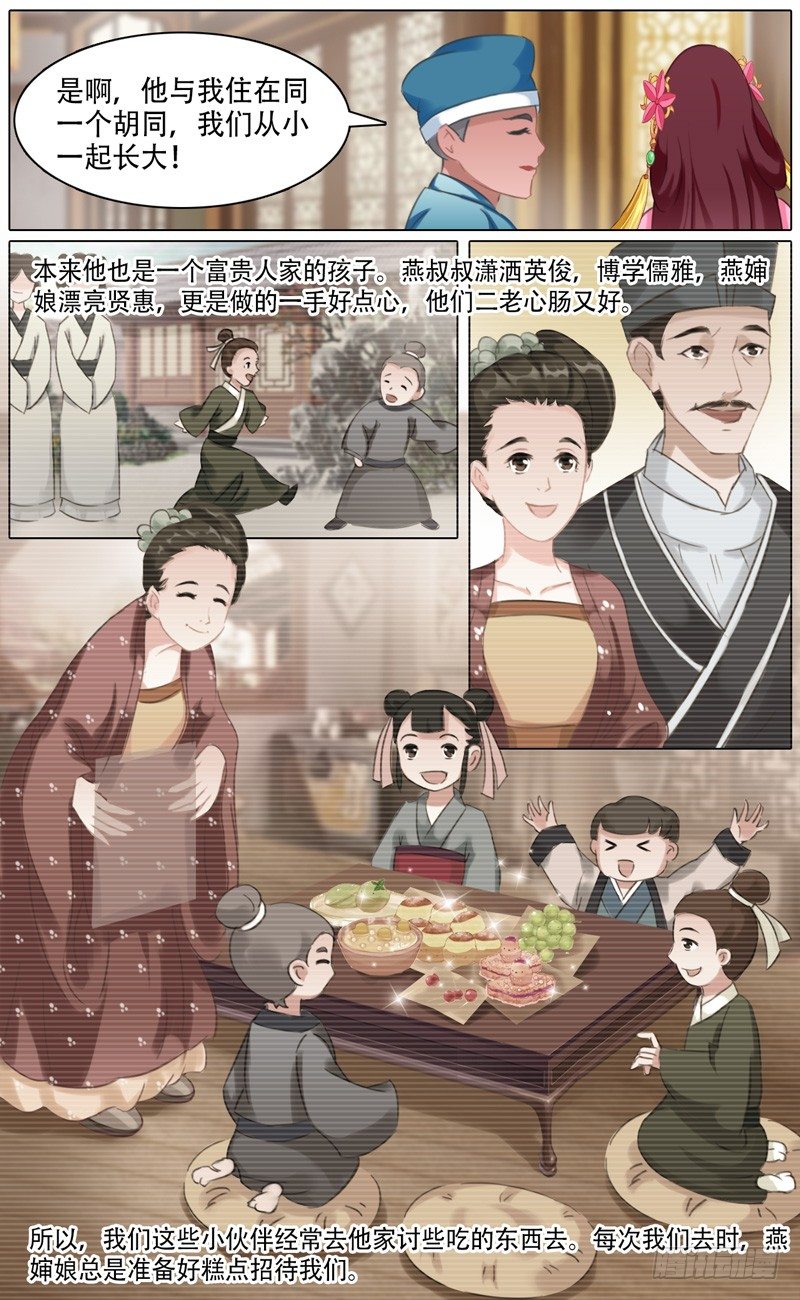 第三话 燕云3