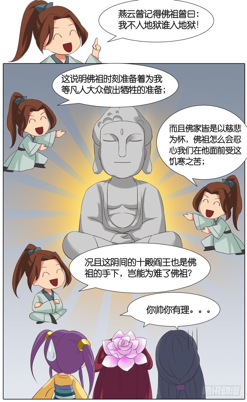 第31话 山贼 二1