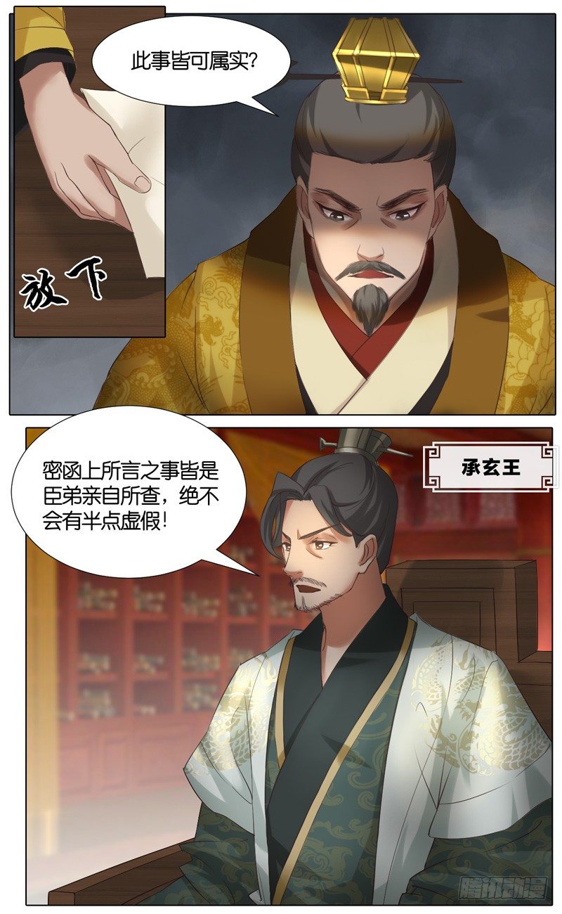 第29话 承玄王 下9