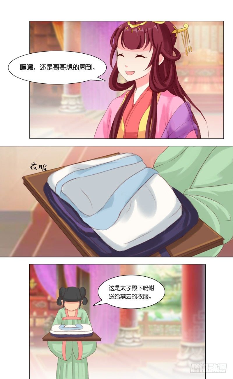 第18话  燕云的新衣3