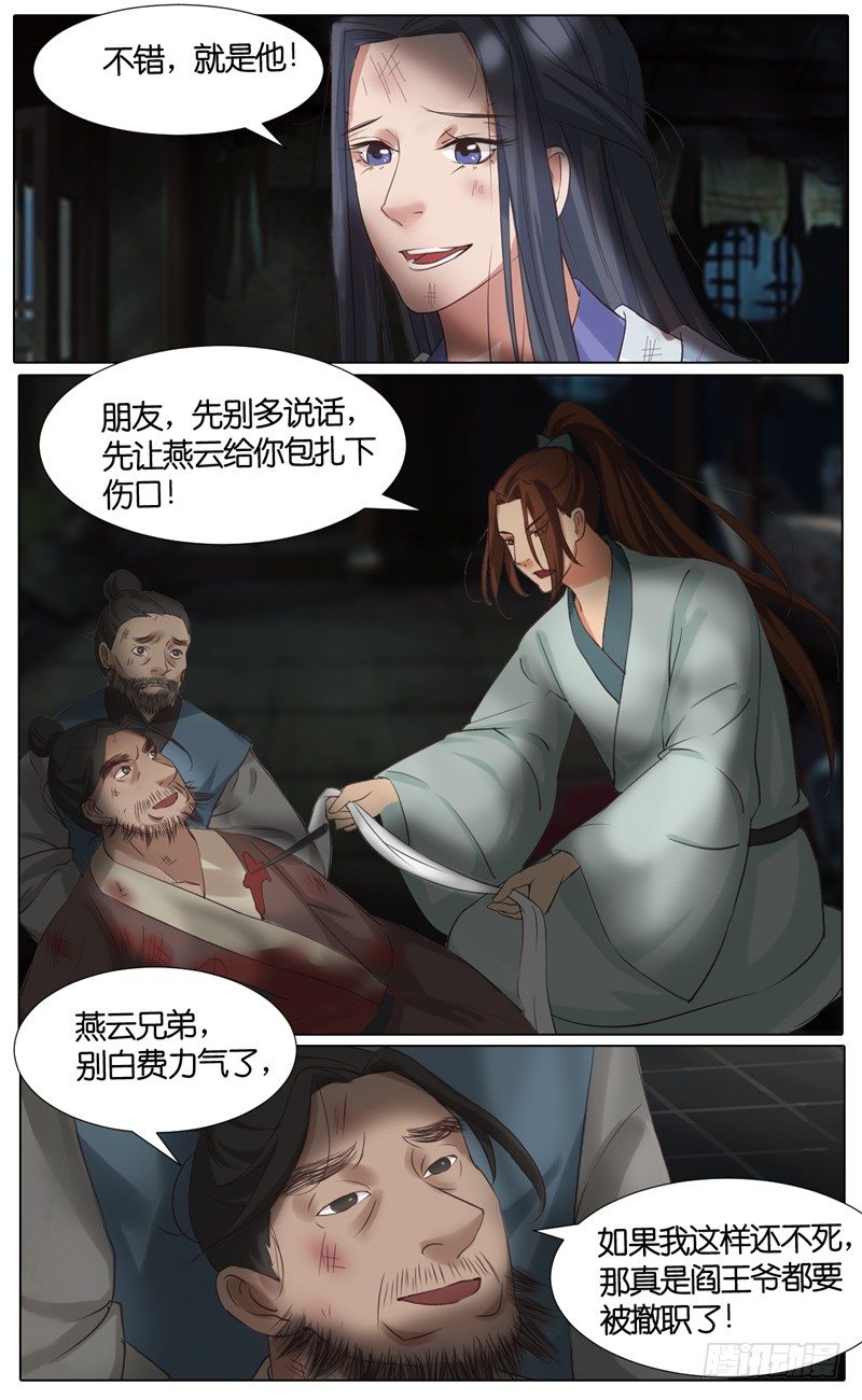 第37话 灭敌贼5